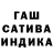 ГАШ индика сатива Lunatik Hmu
